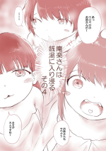 [Oden no Shima] OL no Anraku-san wa Sentou ni Iribitaru Sono 4-5 + Omake