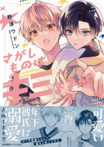 Sagashimono wa Kimi desu ka - Nodu Udon