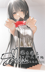 [HR (Youryou)] Issho ni Ite Okashi Tabete Sex Shiyo | 一起來 吃點心 與性愛[Chinese] [泥土泥土個人漢化] [Digital]