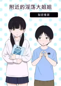 [Ark] Kinjo no Mesu Ero Onee-chan -Himitsu no Orusuban- (Remake-ban)
