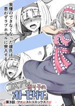 [Zenshuu Bougyo (Sin Iti)] Cosplay Uriko no Otomodachi Daisannwa: Fast Cosex! [Chinese] [机智的叉子汉化]