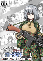 [Zenshuu Bougyo (Sin Iti)] Cosplay Uriko no Otomodachi Daiyonnwa: Ibentogo Asedakussu! [Chinese] [机智的叉子汉化]