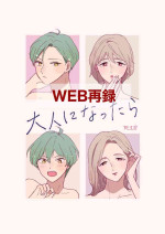 [onesaburon (Mone)] Otona ni Nattara (IDOLiSH7) [Digital]