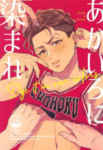 [PlanetariumSoda (Omori nana)] Akairo ni Somare (Slam Dunk) [2023-05-31]