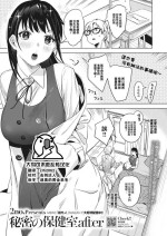 [2no.] Himitsu no Hokenshitsu after (COMIC HOTMILK 2023-12) [Chinese] [大鸟可不敢乱转汉化] [Digital]