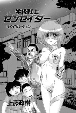 [Kantou Usagi Gumi (Kamitou Masaki)] Gakkyuu Senshi Senseida [Digital]