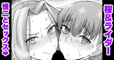 [Ankoman] Sakura & Rider, Shinji to Sex Suru (Fate/stay night) [Chinese] [黎欧出资汉化]