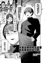 [Hakai Daiteikoku (Horieros)] Minna de Mane yo! Shishidou-kun no Shourai Sekkei | 大家也来向狮子堂君的未来规划学习吧! (Shemale & Mesu Danshi Goudoushi C's HAVEN 3 Sao) [Chinese] [路凝安个人汉化] [Digital]