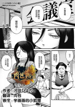 二口女のニグチさん（肉包汉化组）（Chinese）