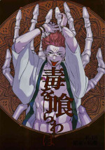 [MST(Masato) Hayato] Doku o kurawaba (Jujutsu Kaisen)