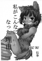 (Triplet Rhapsody 8) [Ki ni Suruna! (Denki)] Watashi ga Konna ni natta Wake (Mitsudomoe)