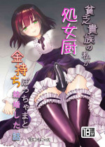 [Kinokko (Taguchi Monyata)] Binbou Kizoku no Watashi ga Shojo Chuu Kanemochi Bocchama to Kekkon Shita Hanashi