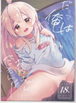 [Doanobu (Satotuki Tiyo)] Datte ore wa o nīchanda mon na/ sato tsuki Chiyo[Onii-chan wa Oshimai!)