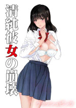 [Crash Pink] Seijun Kanojo no Houkai