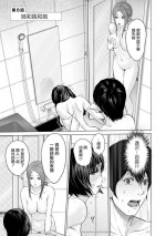 [Ishigami Hajime] Fujun Group Kouyuu Ch. 8 [Chinese] [Digital]