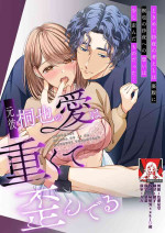 [Usunooshiri (Yuzuki)] motokare tōya no ai wa omokute yuganderu | 前任桐也沉重而又扭曲的爱 [Chinese] [莉赛特汉化组]