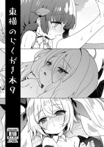 [Touyoko Surfrider (Fummy)] Touyoko no Rakugaki Bon 9 (Blue Archive) [Digital]