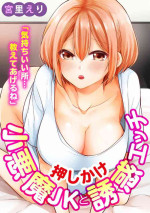 [Miyazato Eri] "Kimochīi Tokoro … Oshieteagerune" Oshikake shō Akuma JK to Yūwaku Ecchi 1