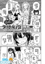 [Sakamoto KAFKA] Yukata de! Love Hotel Joshikai (COMIC Gucho Vol. 18) [Chinese] [沒有漢化]