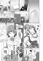 [Oomori] Bishoujo Karte Ch. 4 Idol Yuiri no Nichijou Seikatsu (COMIC Reboot Vol. 17) [Chinese] [Digital]