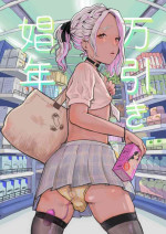 [Groggy-chou (Guro Tsuki)] Manbiki Shounen | The Year of Shoplifting Prostitute [English][itsy]