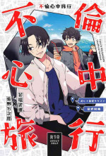 [QUATTRO (Ikanatu)] Furin Shinjuu Ryokou (Tokyo Revengers)