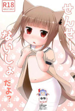 (C100) [Paperer’s Nest (Tenkyou Ryuune)] Sensei, Naisho da yo? [Chinese] [白杨柠檬茶]