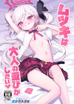 (C102) [Deadnoodles (gomyon)] Mutsuki wa Otona no Asobi ga Shitai (Blue Archive) (Chinese) [葱鱼个人汉化]