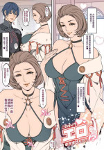 [織田non] ファイアーエムブレム風花雪月より、マヌエラさん[Chinese][不咕鸟汉化组]