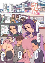 [織田non] ラクガキ漫画、おっぱい保育所っ！！[Chinese][不咕鸟汉化组]