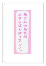 [Natsuiro Marvel] Okaa-san no Bonyuu ga Tomaranakunarimashite.