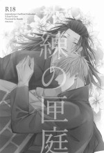 (Yougen 21) [Basashi (Tsukasa)] Miren no Hakoniwa (Jujutsu Kaisen)