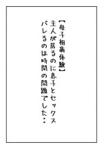 [Natsuiro Marvel] [Boshi Soukan Taiken] Shujin ga Iru no ni Musko to Sex Bareru no wa Jikan no Mondai deshita..