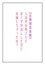 [Natsuiro Marvel] [Kinshin Soukan Taiken] Nyuuyokuchuu no Kaa-san ni Boku ga Nakadashi Shita Hi ni Ninshin shichatta no?