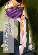 これは夢ではありません