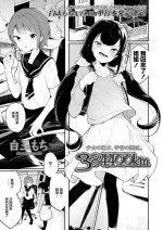 [Shiratama Moti] 384,400km (COMIC LO 2020-08) [Chinese] [Digital]