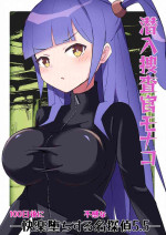 [polano] Sennyu sosa-kan Monako 〜100-nichigo ni Kairaku Ochi suru Fukan na Meitantei 5.5〜 [Digital]