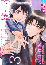 (Chou Bokutachi ga Iru Machi 2) [Private Garden (Yuzuko Syou)] bkmc Sairoku Hon 3 (Boku dake ga Inai Machi)