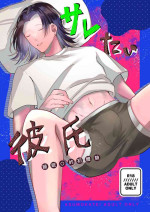 [Ashita Moka-tei/ Sare tai kareshi] Sare tai kareshi 〜 hajimete no suimin × 〜｜想被推倒的男朋友 睡眠○的初体验[中文] [橄榄汉化组]