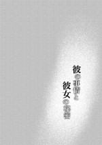 [Momoiro Azarashi (Arima)] Kare no Jijou to Kanojo no Himitsu | 他的隐情和她的秘密+番外 [Chinese] [橄榄汉化组]
