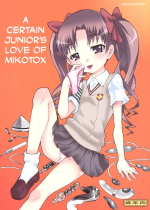 (C77) [chaos-graphixxx (mdo-h)] Toaru Kouhai no Mikotox | A Certain Junior's Love of Mokotox (Toaru Kagaku no Railgun) [