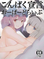 [Seiun Neopolis (Fuji Norihiro)] Konpaku Sengen oーbaーdora ibu (Touhou Project)[Digital]