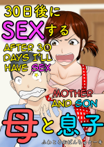 [Fuwatoro Opanchu Cake] 30-nichi go ni SEX suru ~Haha to Musuko~|After 30 Days I'll Have Sex ~Mother and Son~[English][A