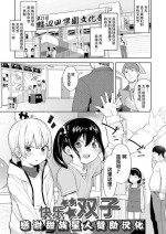 [Aruma] Kairaku Twins | 快乐双子 (COMIC LO 2022-06) [Chinese] [甜族星人X超勇漢化組] [Digital]