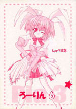 [Schwester (Inasaki Shirau)] Rollin 6 (Pia Carrot e Youkoso!! 3)