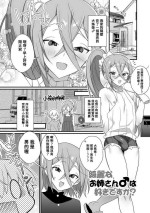 [Shikakui Kuromaru] Kireina Onesan♂ wa Sukidesuka? (Otokonoko to Torotoro Tokeau Ecchi Shiyo) [Chinese] [Banana手工漢化] [Digital]