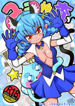 [Shin Shouryuu-ken (Leet Iga)] Uni Kensa (Star Twinkle Precure) [Digital]