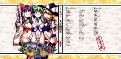 (C76) [Yuzumomo Jam (Various)] Shoujo Sousei Emaki - Touhou Odori Enbu You no Shou - Fancy Girl's Equipment (Touhou Project)