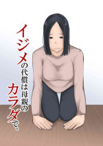 [Daidai shikibu] Ijime no Daishou wa Hahaoya no Karada de.