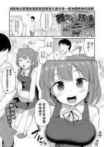 [Hayake] Mai-chan to Sentou (COMIC LO 2021-01) [Chinese] [Digital]